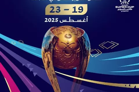 هونج كونج تستضيف السوبر السعودي في أغسطس 